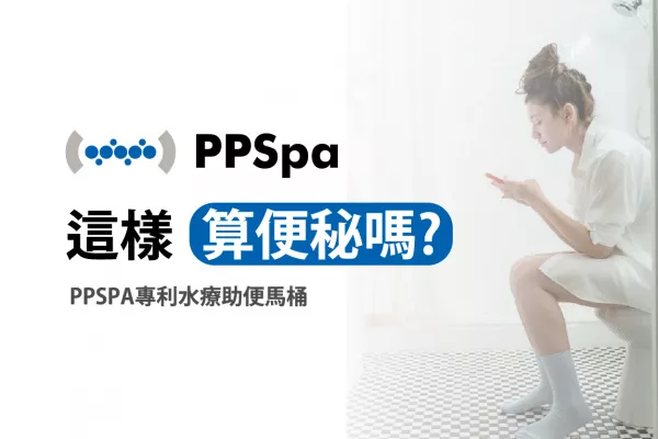 便秘,便祕怎麼辦,馬桶